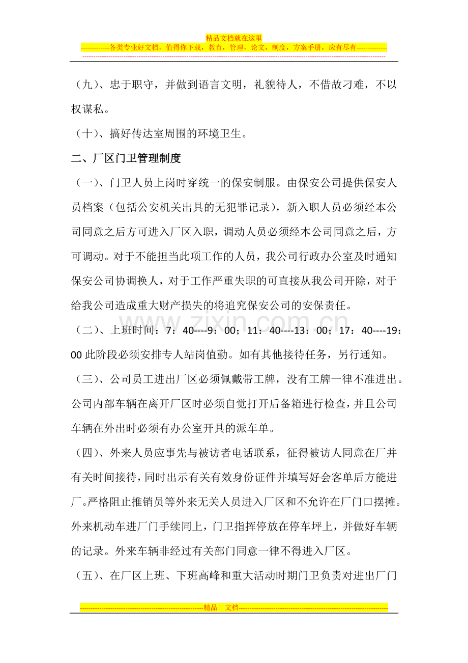 工厂门卫管理制度.docx_第2页