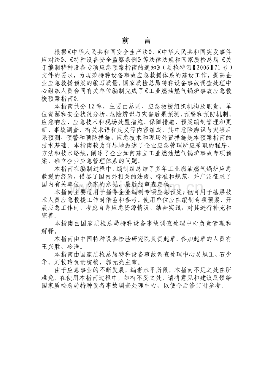 工业燃油燃气锅炉事故.docx_第2页