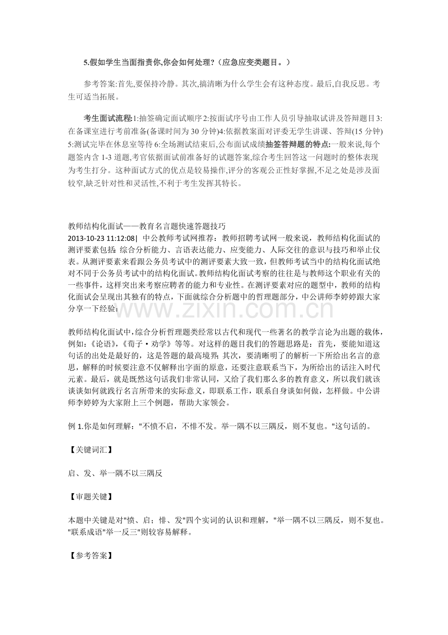 2015年教师招聘考试结构化面试例题.doc_第2页