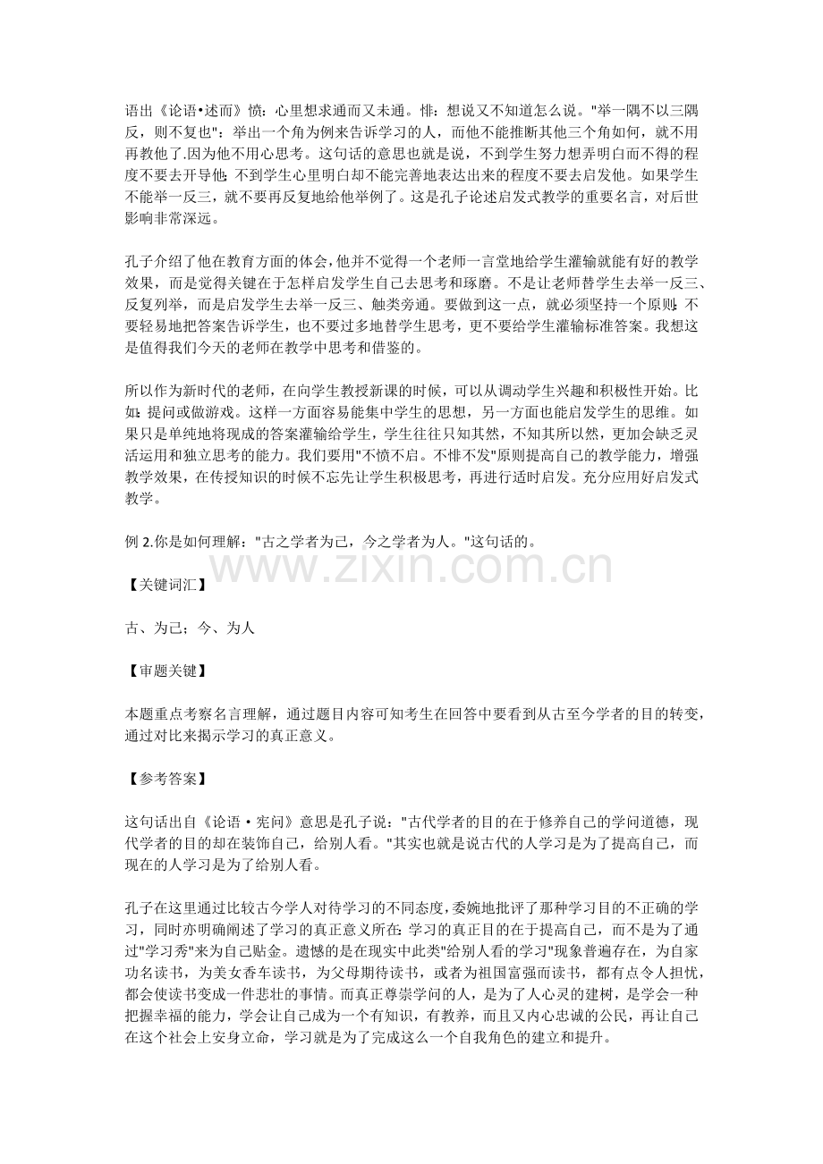 2015年教师招聘考试结构化面试例题.doc_第3页