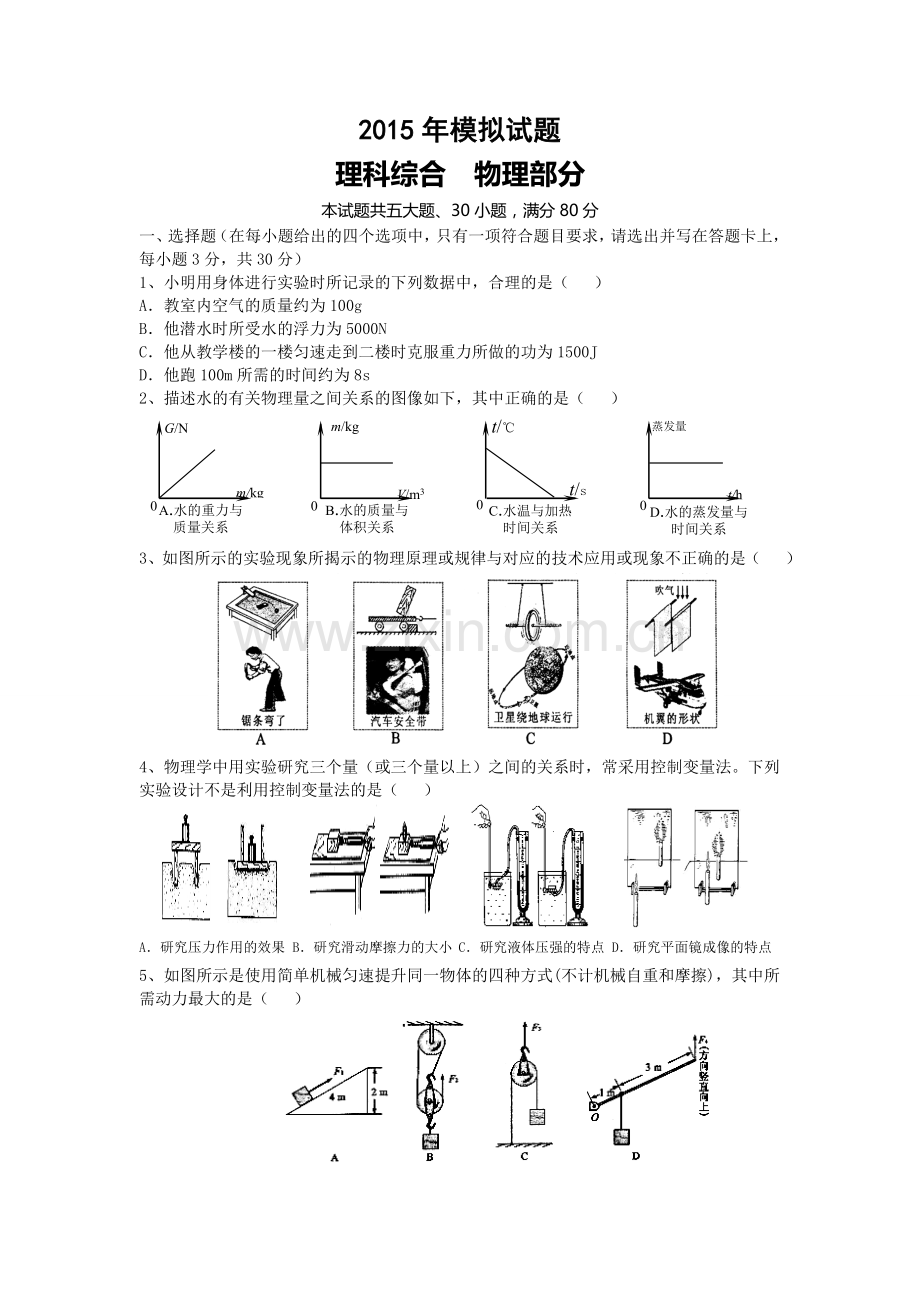 2015年初中物理中考模拟题及答案.doc_第1页