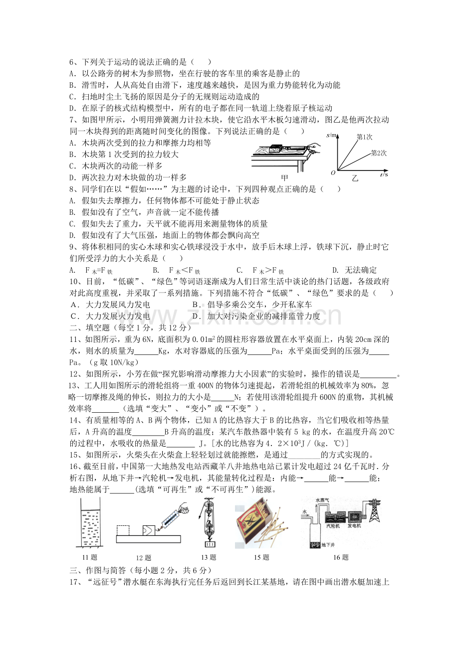 2015年初中物理中考模拟题及答案.doc_第2页