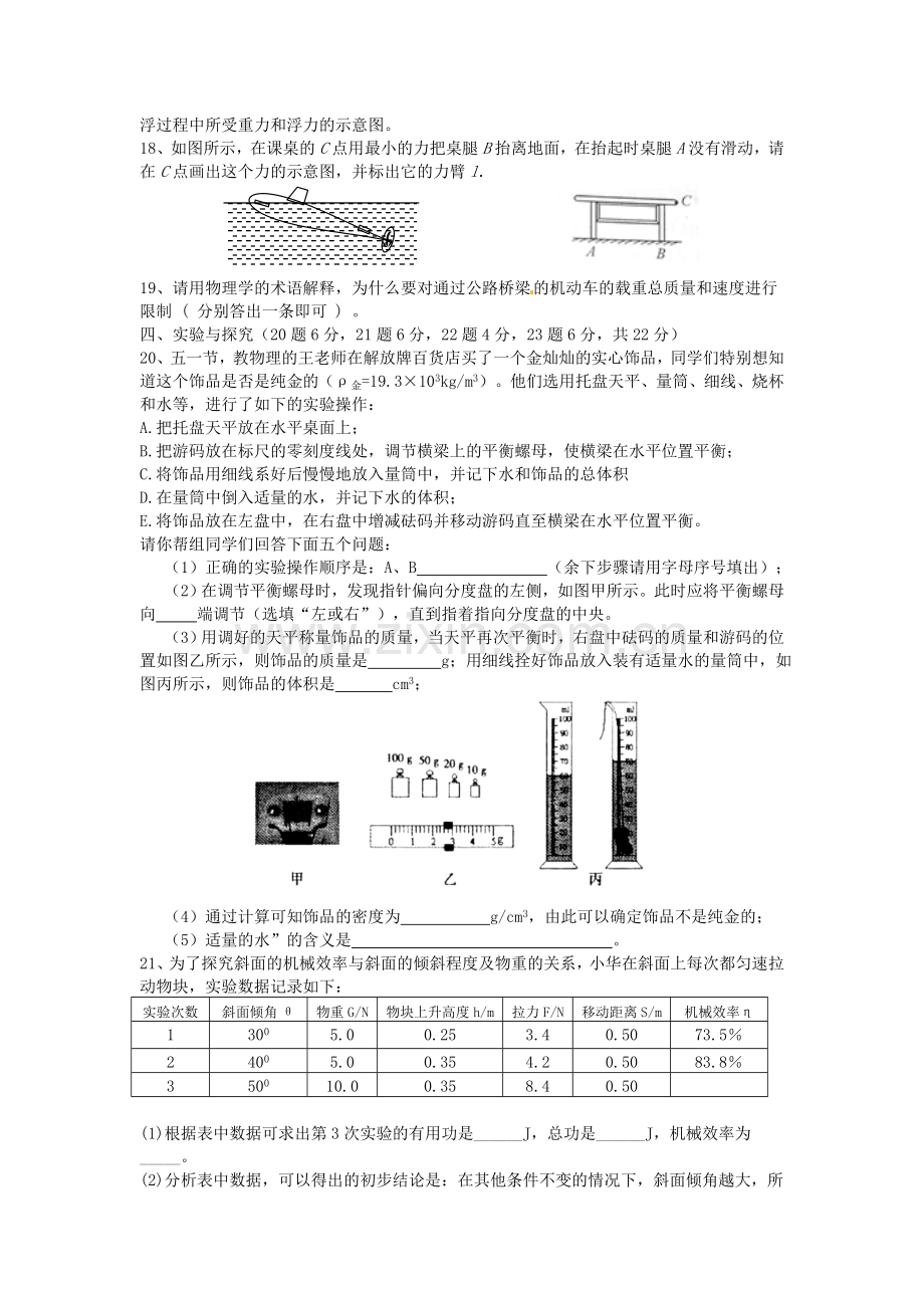 2015年初中物理中考模拟题及答案.doc_第3页