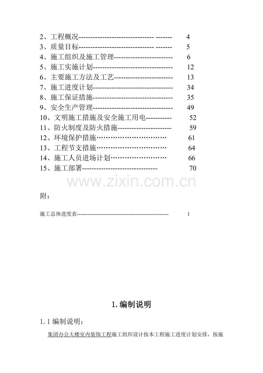 办公楼装修施工组织设计.docx_第2页