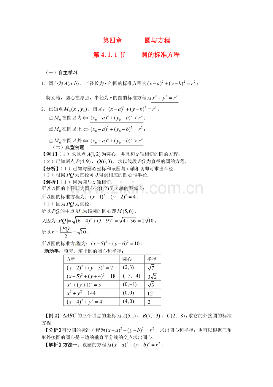 2018人教A版数学必修二4.1.1节《圆的标准方程》教学过程设计.docx_第1页