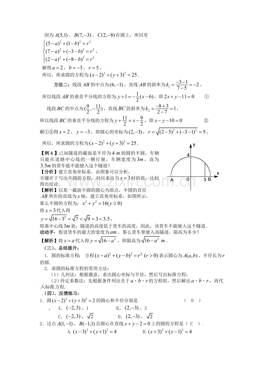 2018人教A版数学必修二4.1.1节《圆的标准方程》教学过程设计.docx_第2页