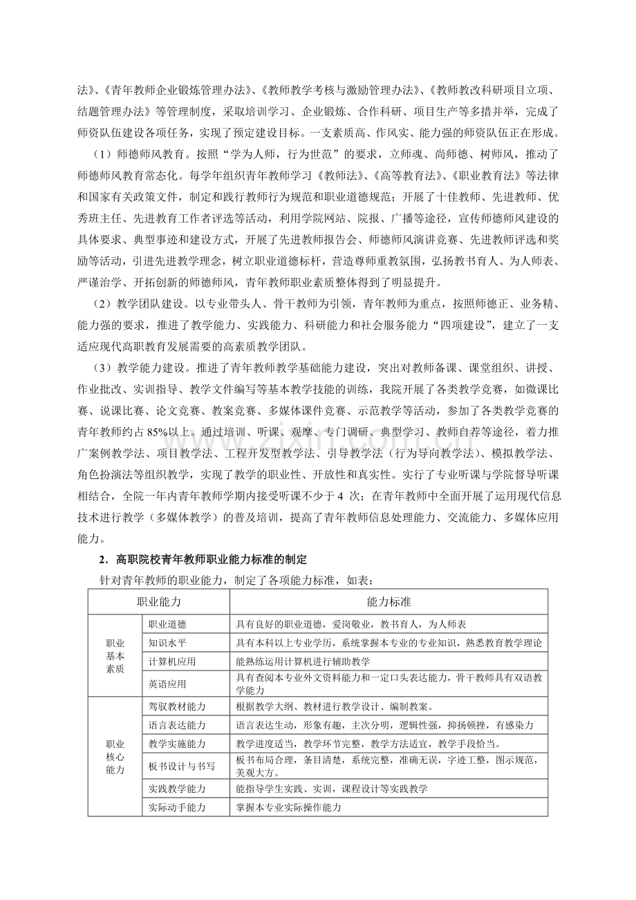 高职院校青年教师职业发展的制度与实践.doc_第2页