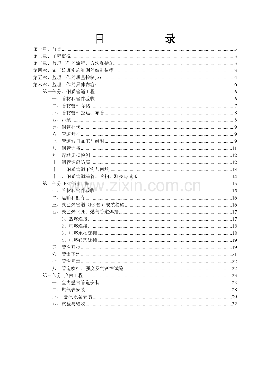 燃气管道工程监理细则.doc_第2页