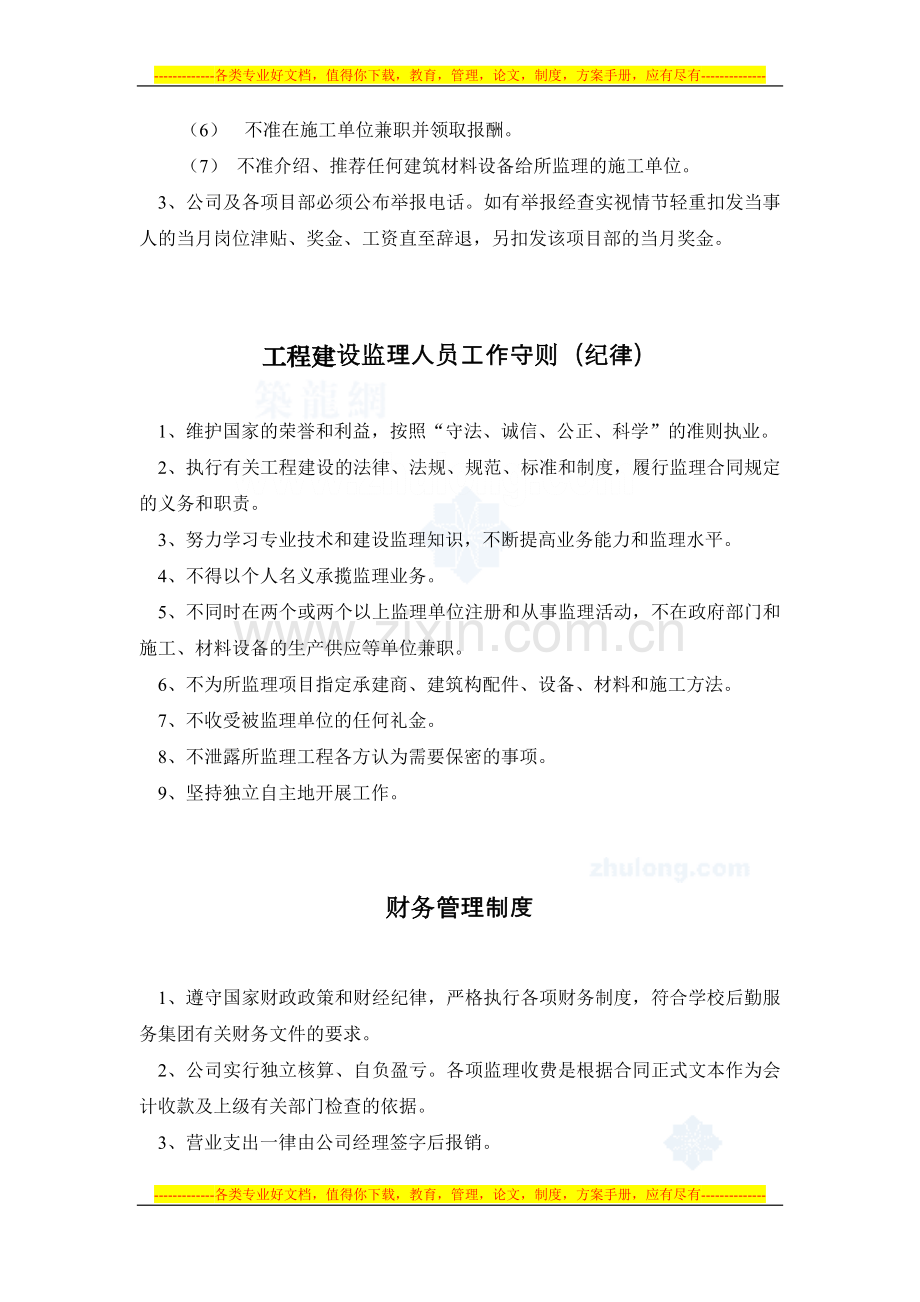 某监理公司规章制度.doc_第2页