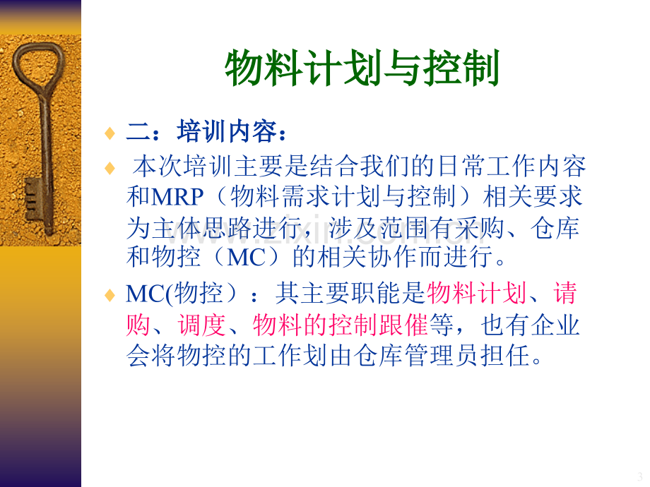 物料计划管理(简单).ppt_第3页