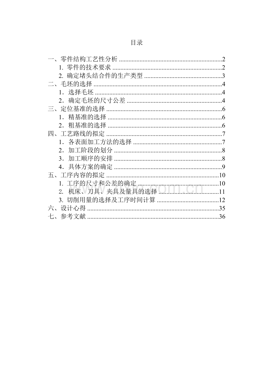 机械设计基础课程设计.doc_第1页