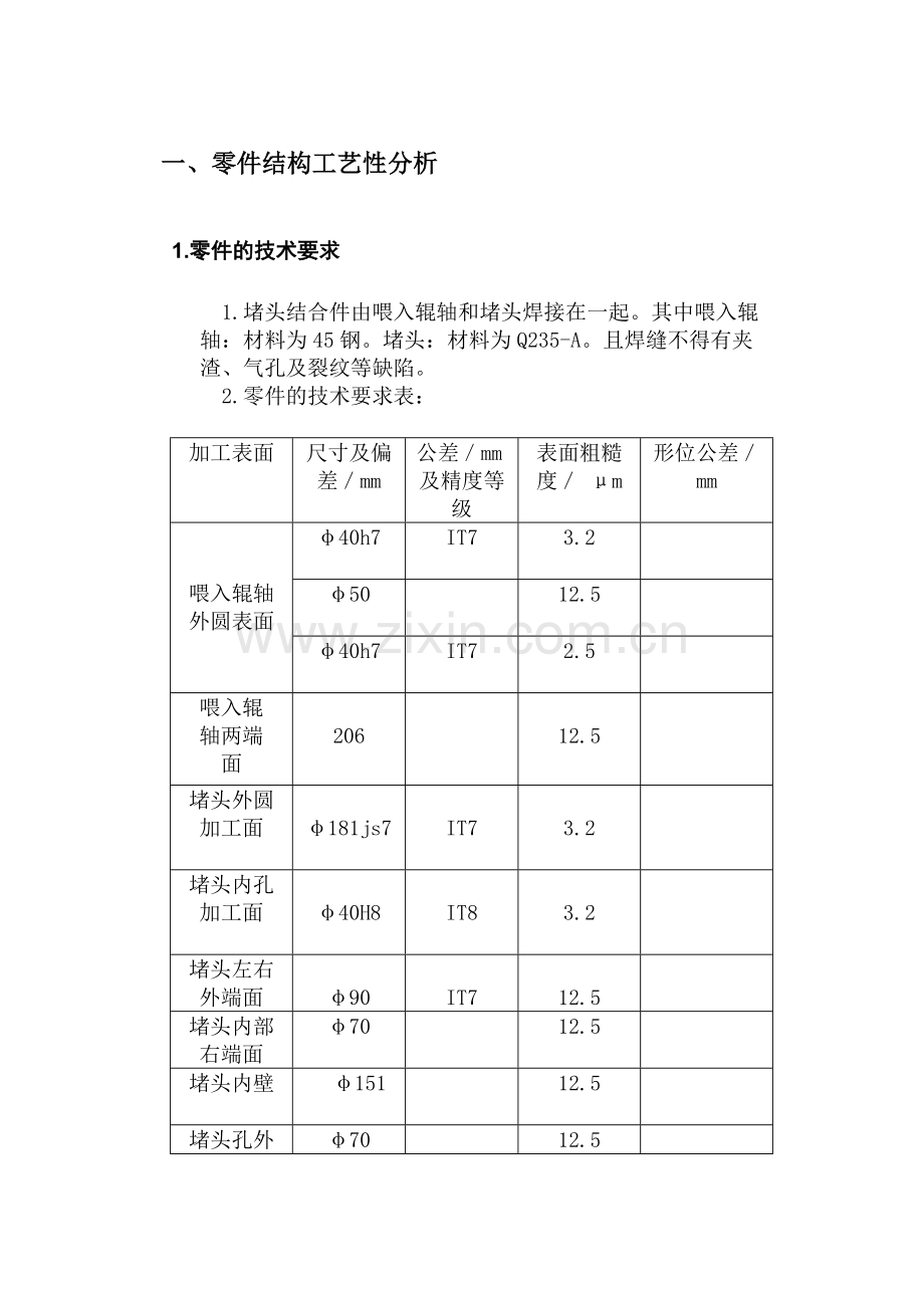 机械设计基础课程设计.doc_第2页