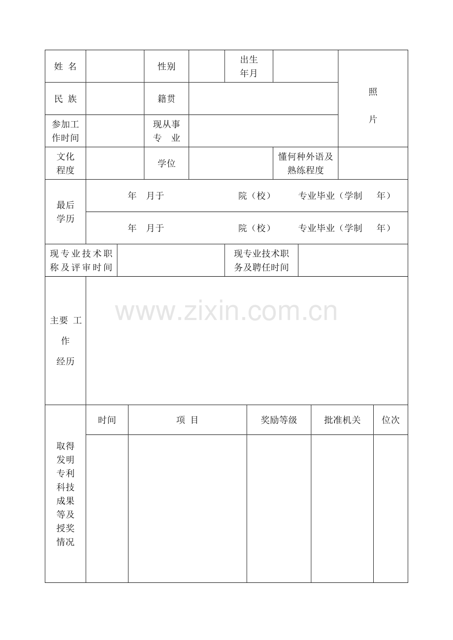 专业技术职称申报表.doc_第2页