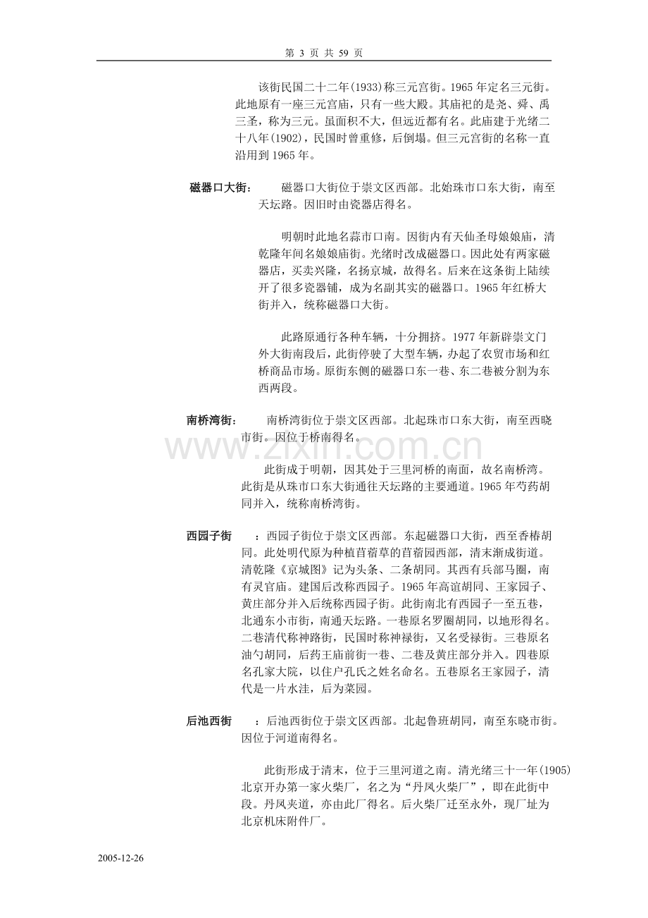 崇文区旅游资源调查报告.doc_第3页