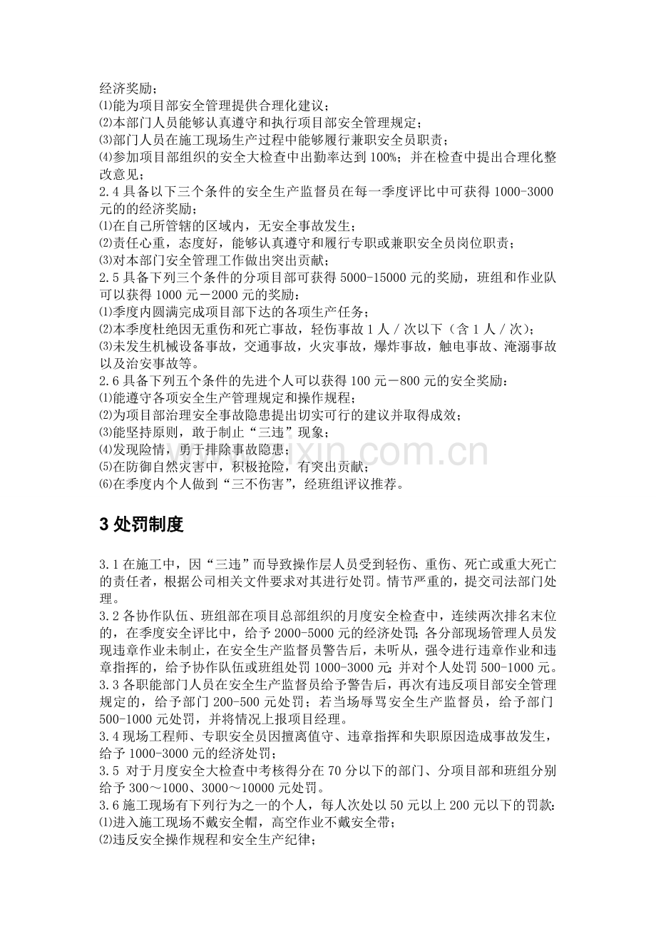 分项目部安全及文明施工管理奖罚规定..doc_第2页