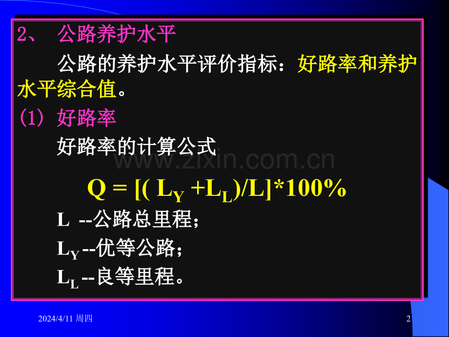 8高速公路养护管理.pptx_第2页