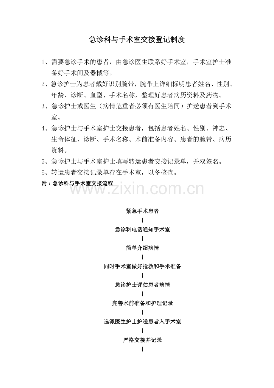 转科交接登记制度及流程[1].doc_第3页