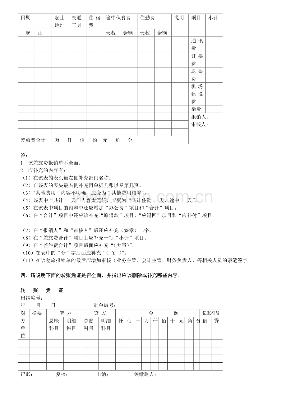 会计制度设计复习参考.doc_第3页