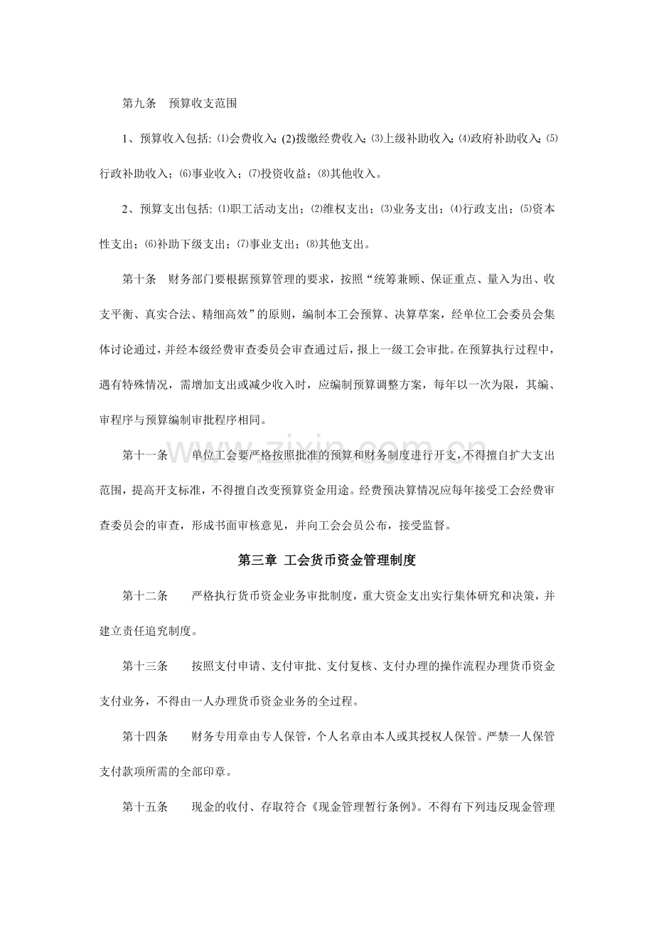 XX局工会财务管理制度(征求意见稿).doc_第2页