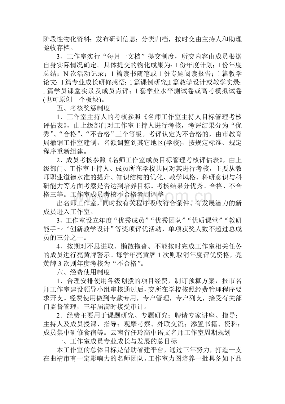 云南省任玲高中语文名师工作室管理制度.doc_第3页