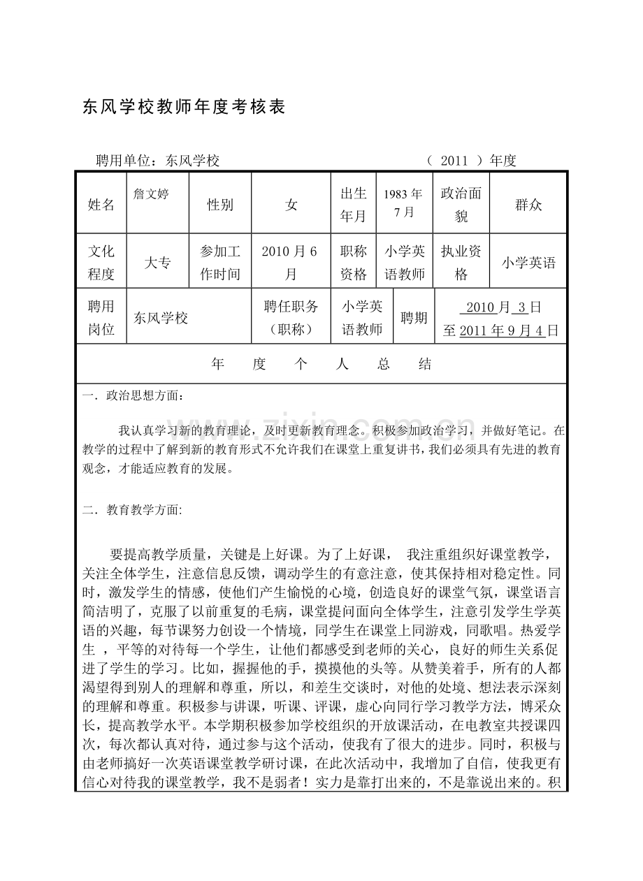 学校教师年度考核表--6..doc_第1页