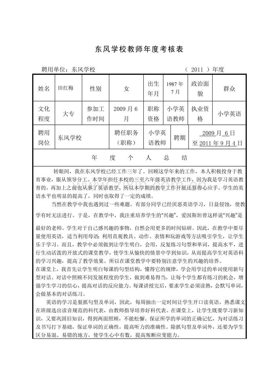 学校教师年度考核表--6..doc_第3页