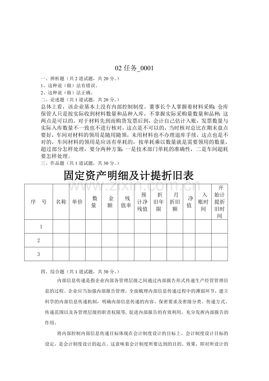 会计制度设计形考01-03任务0001.doc_第2页