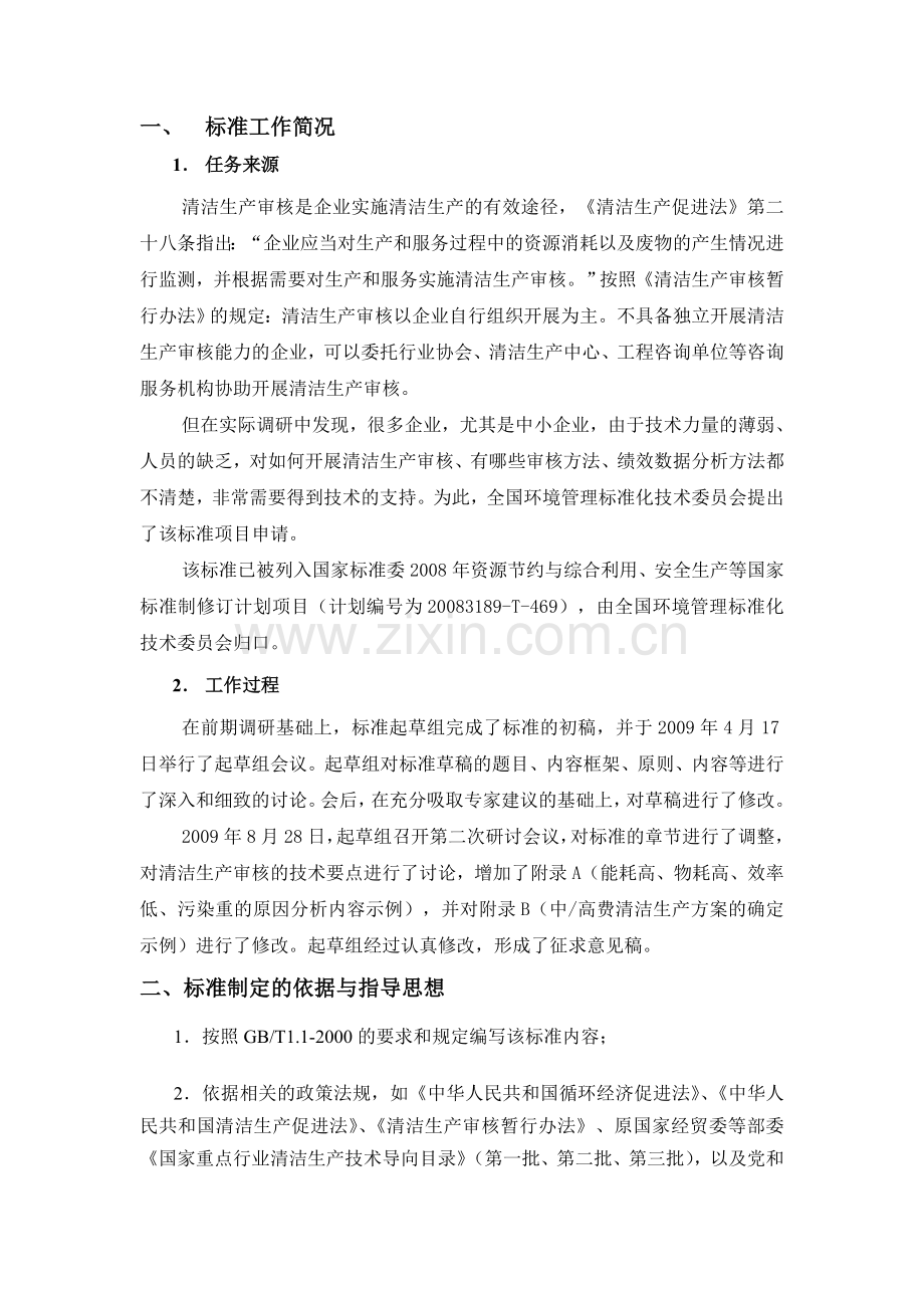 《工业企业清洁生产审核技术导则》(征求意见稿)编制说明.doc_第3页