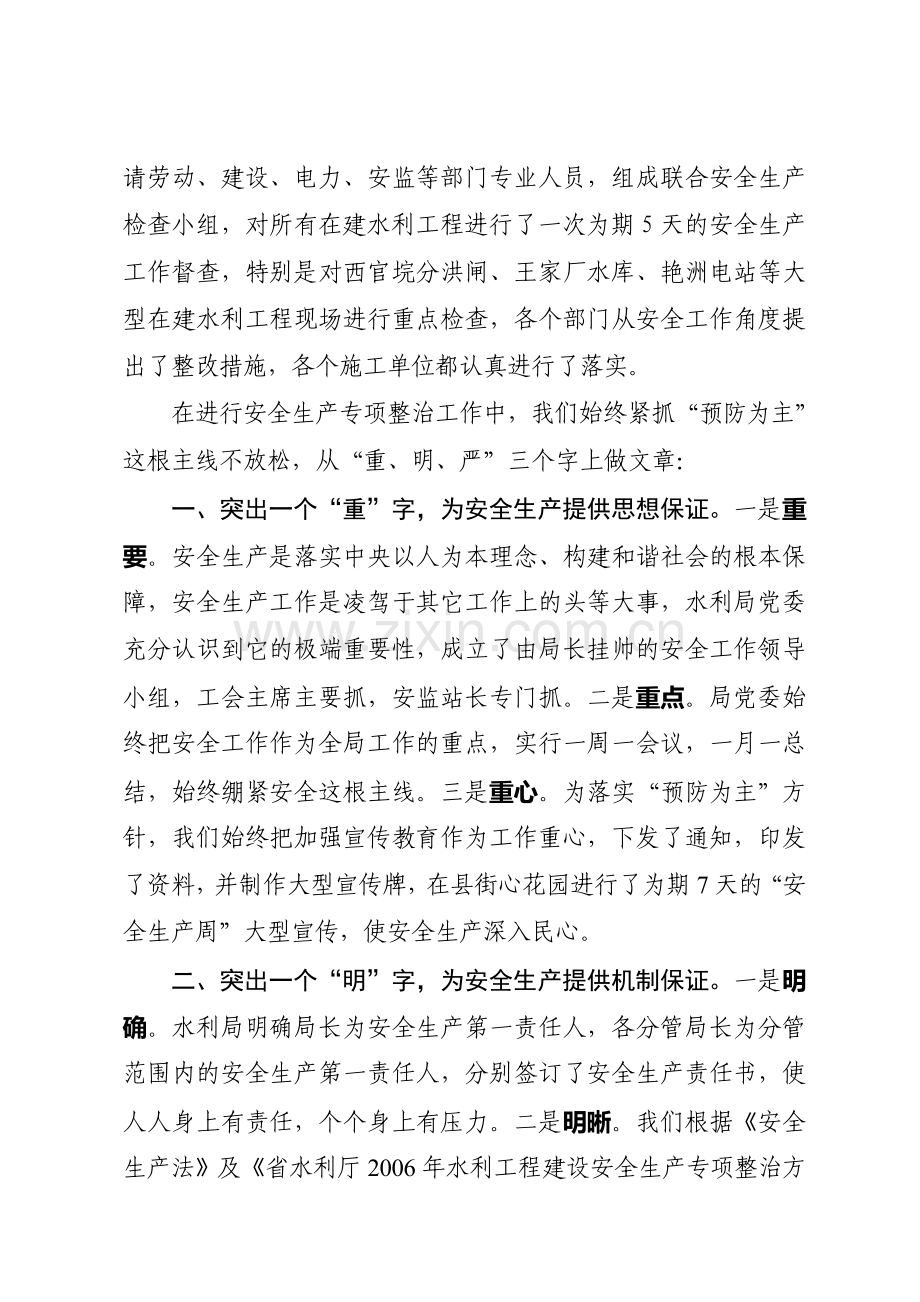 安全生产专项整治情况总结.doc_第2页