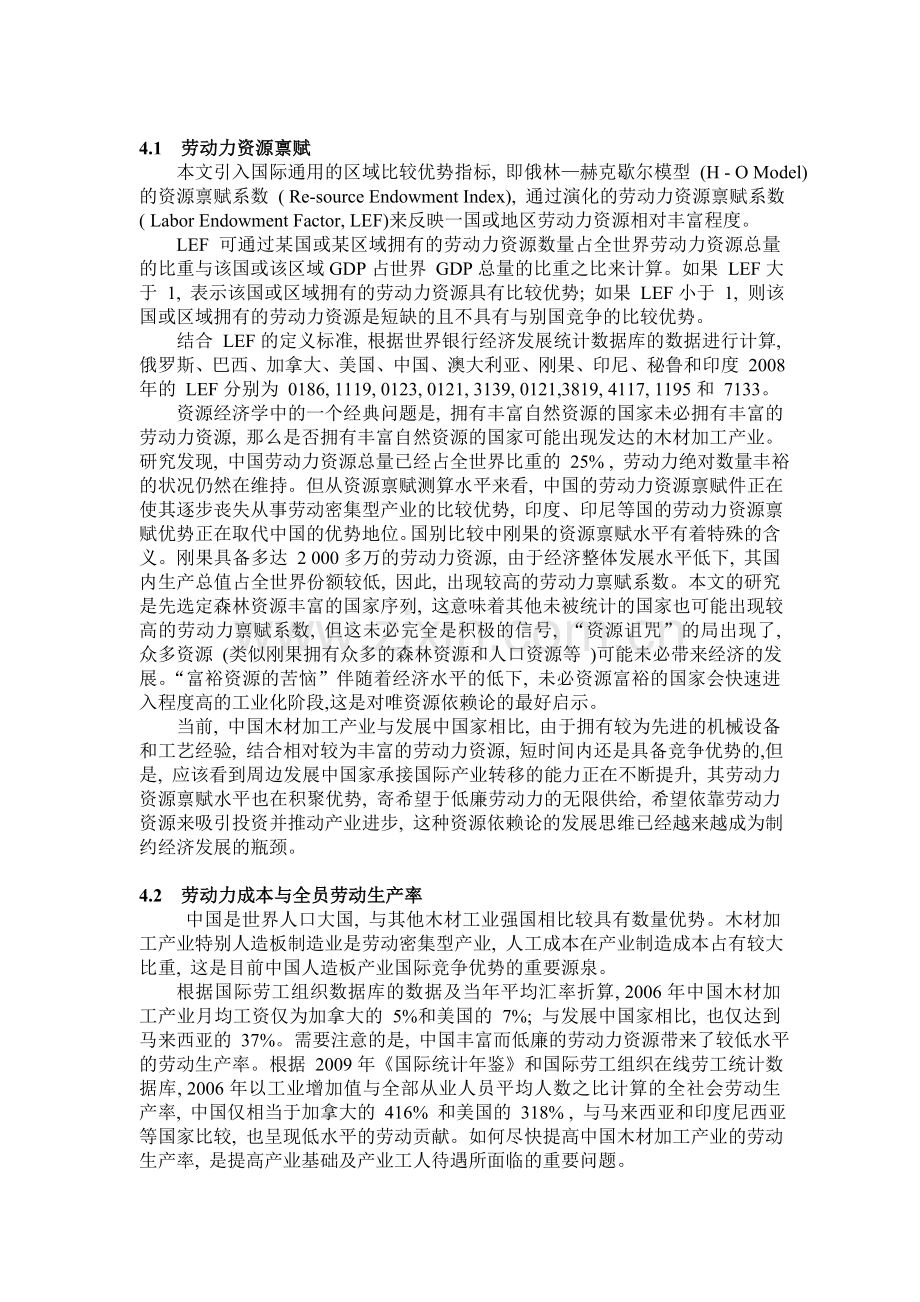 中国木材加工产业安全的生产要素评价.doc_第3页