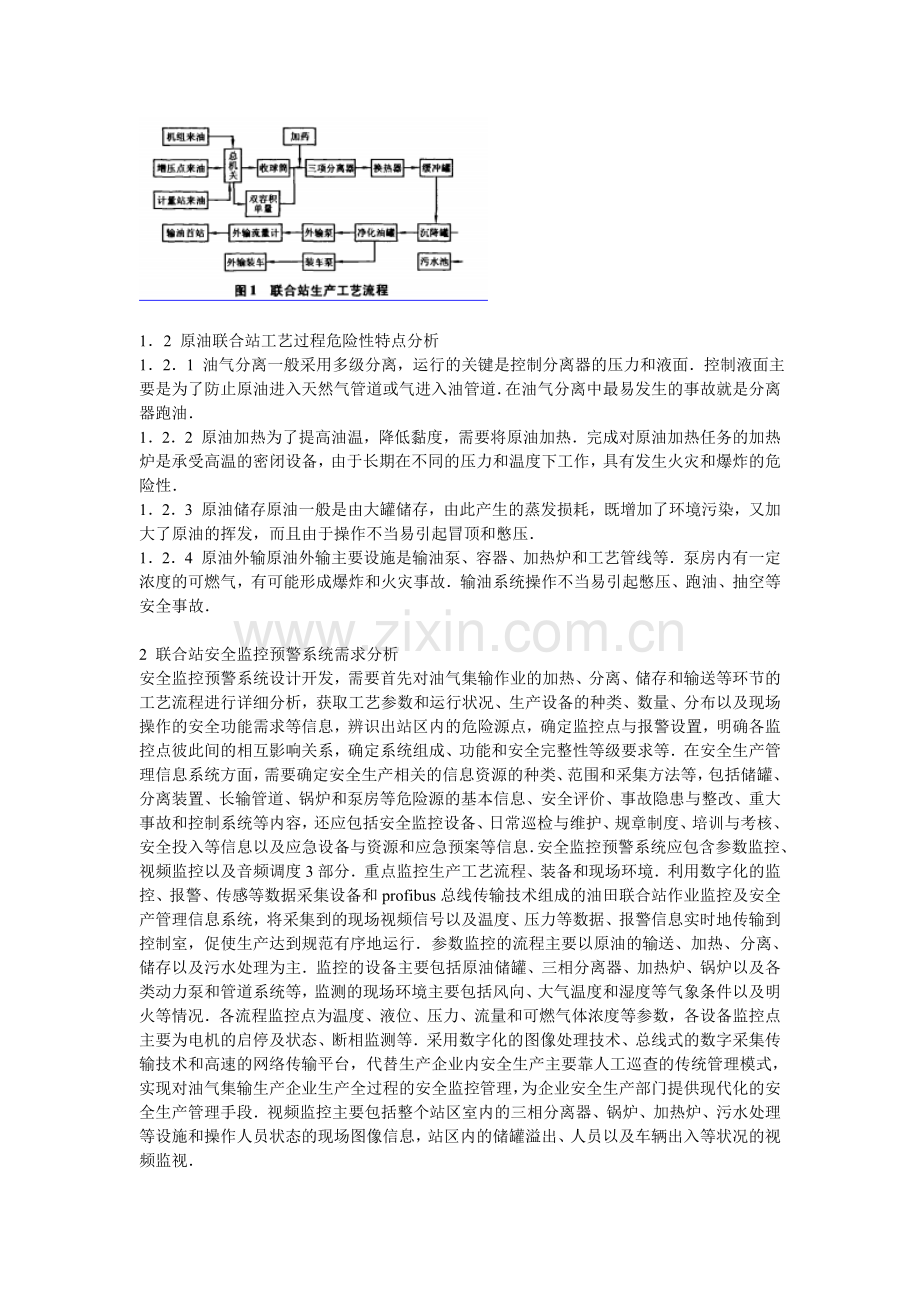 油田集输联合站安全监控预警系统的开发..doc_第2页