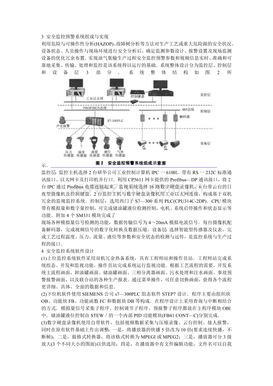 油田集输联合站安全监控预警系统的开发..doc_第3页