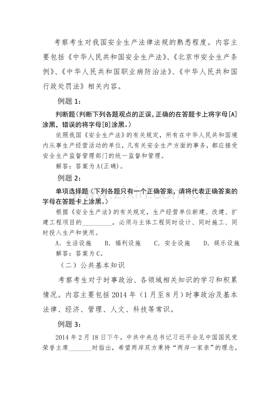 安全生产专职安全员招聘笔试大纲.doc_第2页