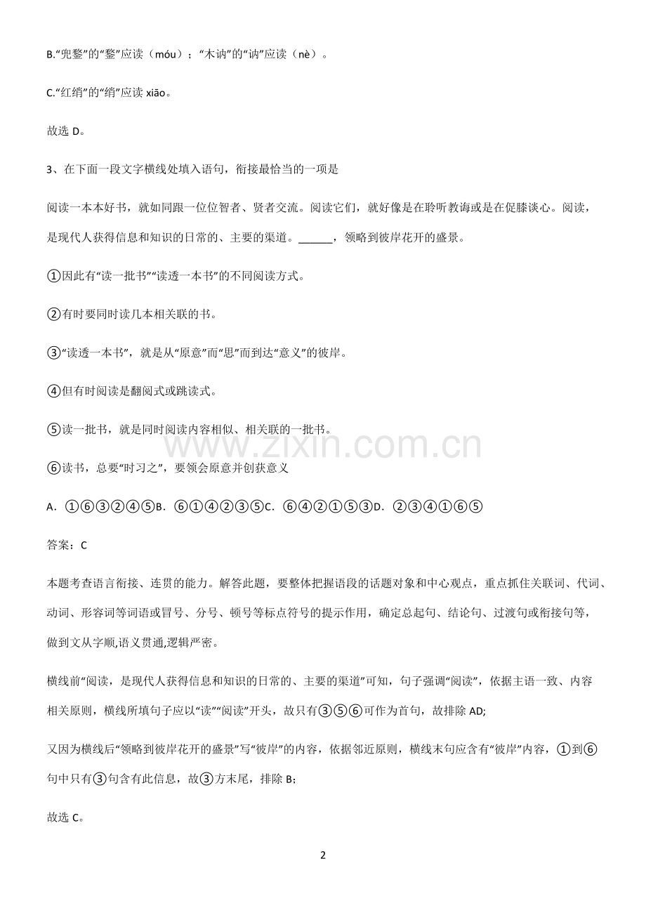 人教版高中语文必修一第一单元解题技巧总结.pdf_第2页