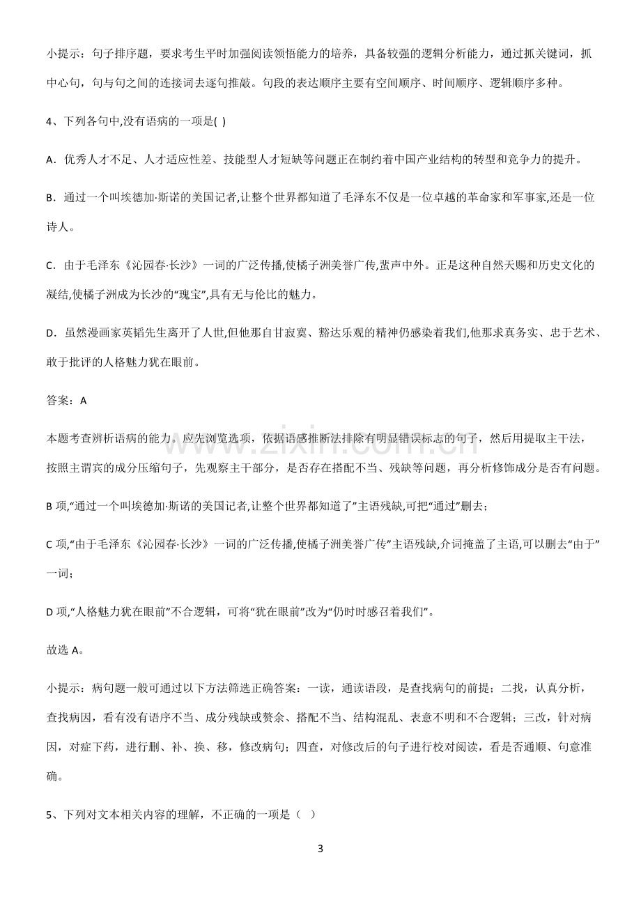 人教版高中语文必修一第一单元解题技巧总结.pdf_第3页