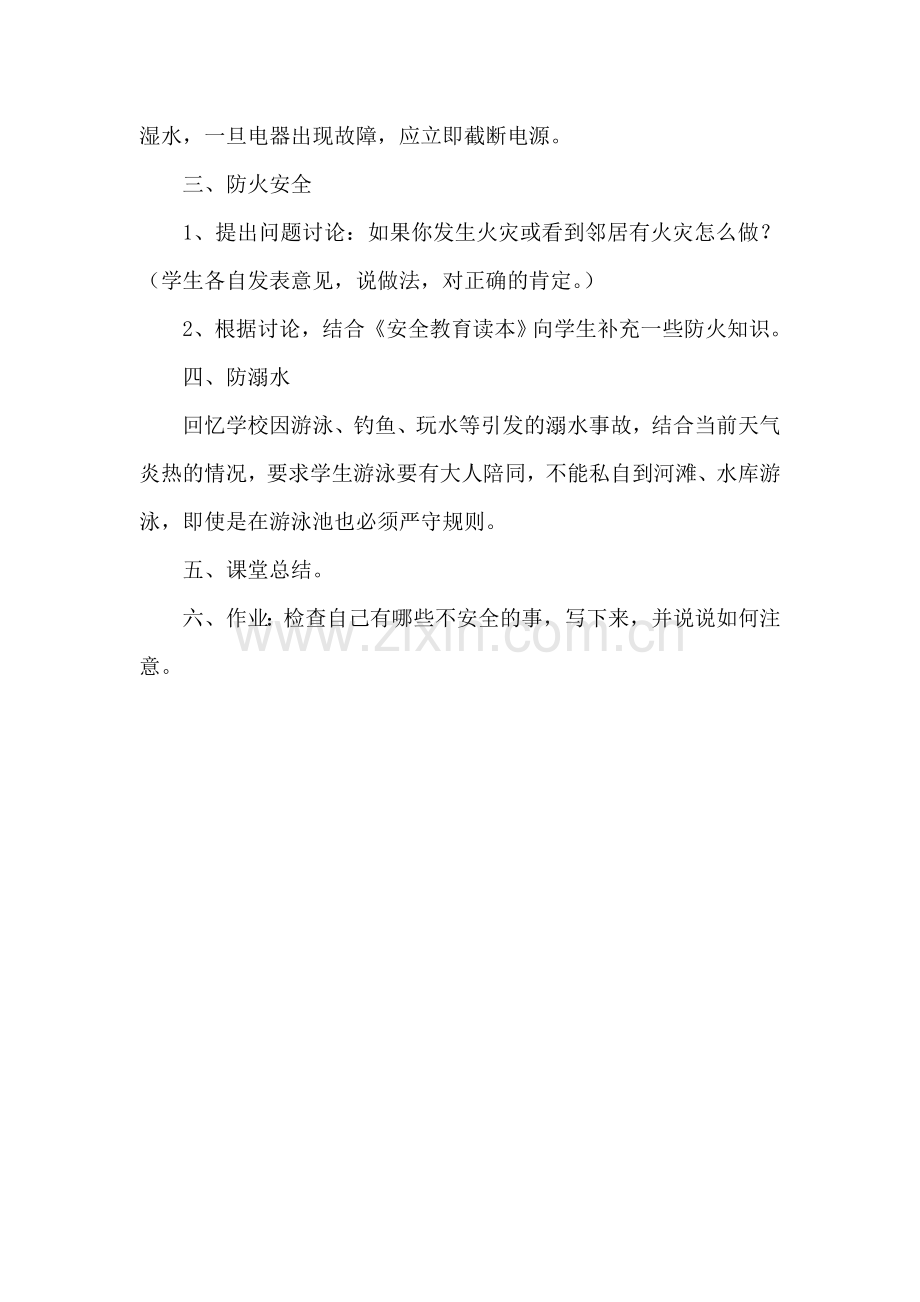 安全教育班会记录、总结.doc_第2页