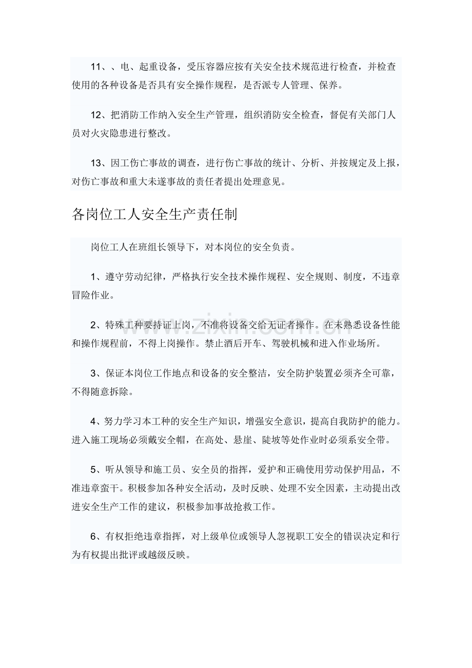 各岗位和管理岗位安全生产责任制.doc_第3页