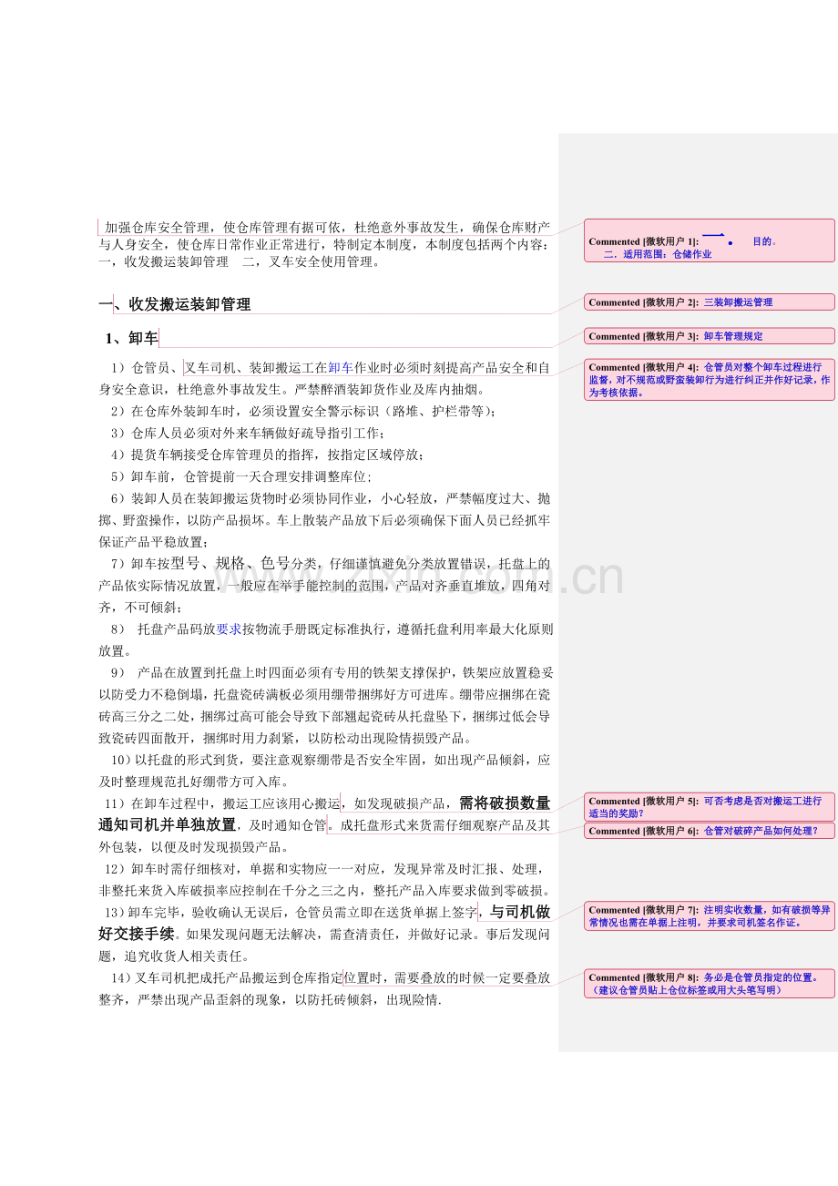 仓库安全管理..doc_第1页