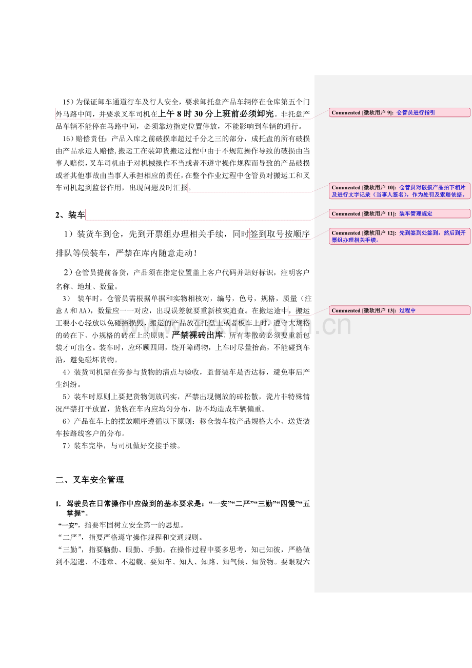 仓库安全管理..doc_第2页