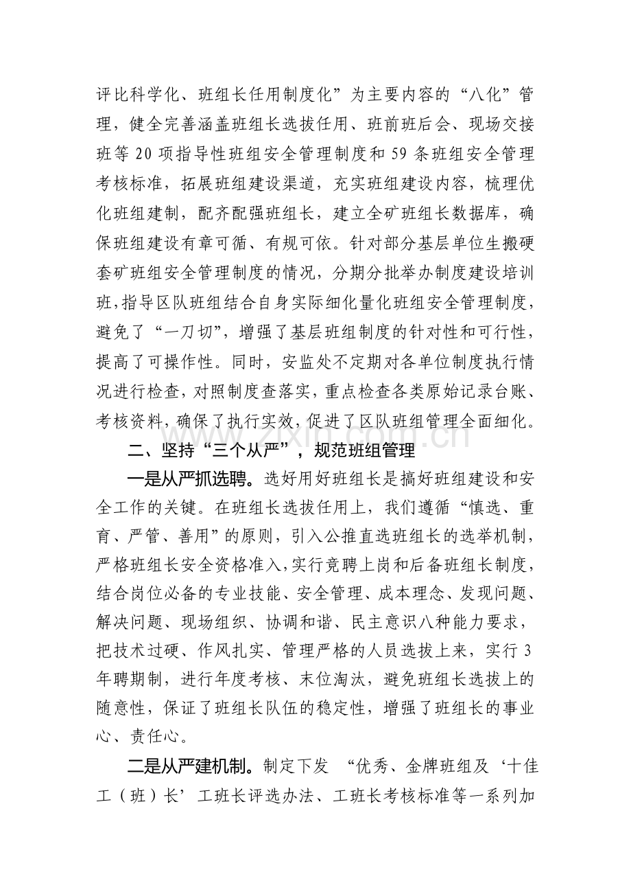 东滩煤矿--规范班组安全管理--夯实安全放心工程..doc_第2页