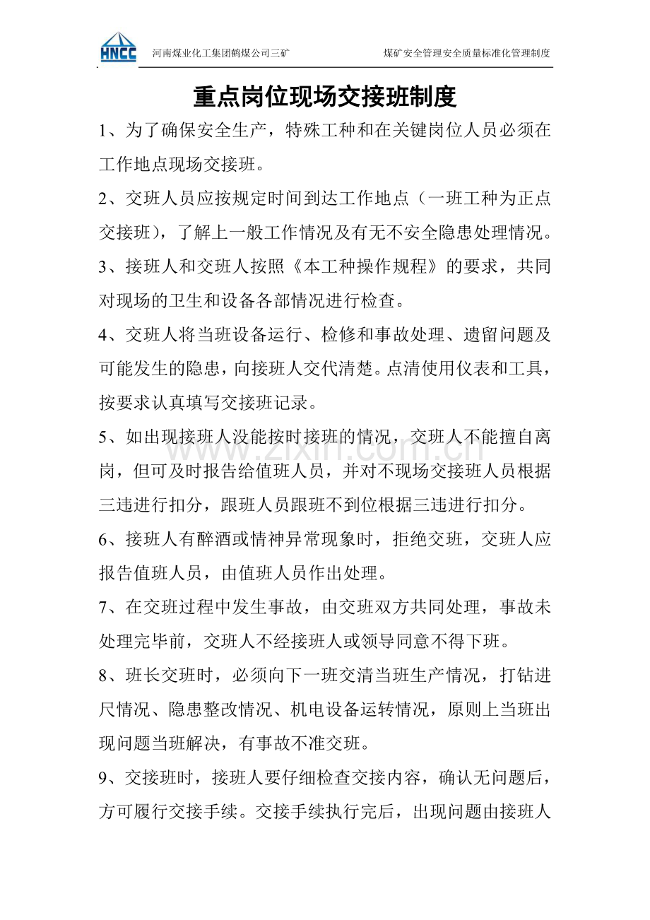 抽放队安全质量标准化管理制度班组工会小组制度.doc_第2页