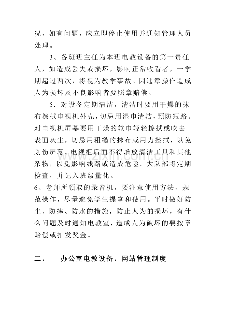 学校电教设备管理制度.doc_第2页