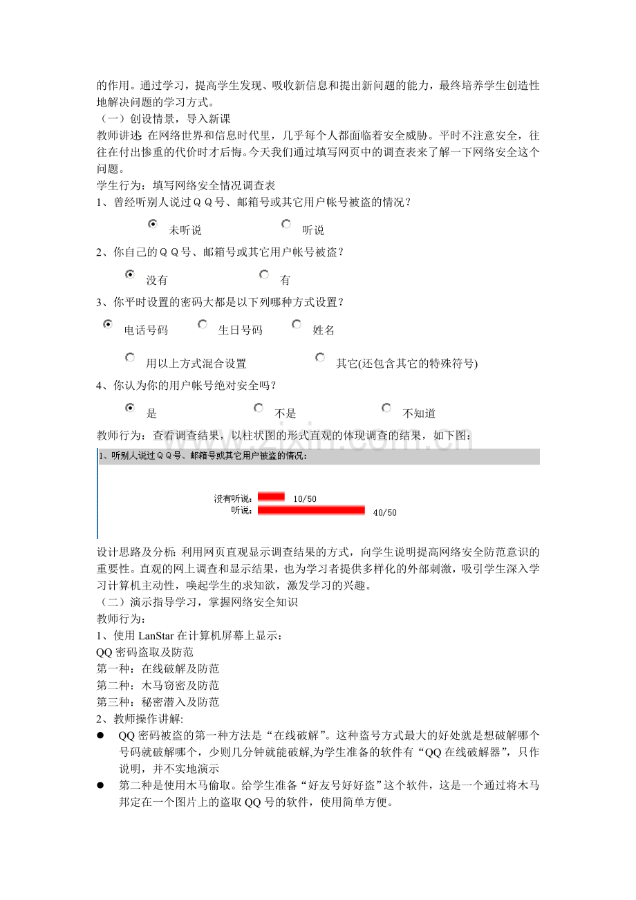 《网络安全――密码安全》教学案例.doc_第2页