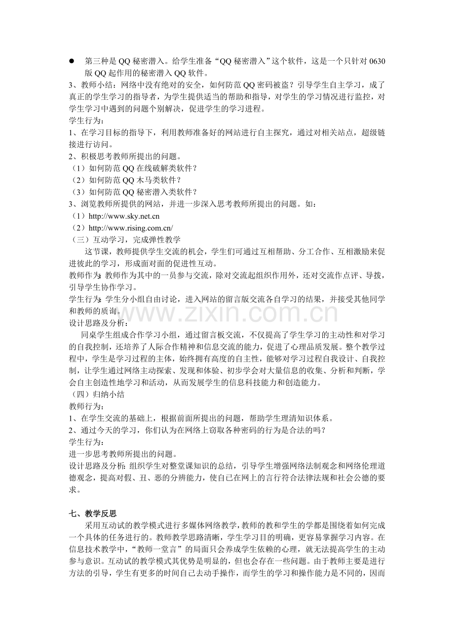 《网络安全――密码安全》教学案例.doc_第3页