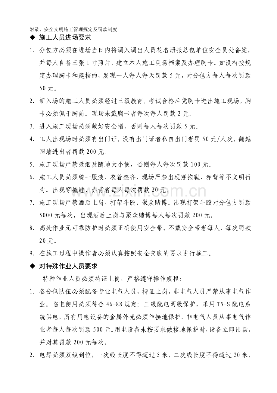 安全文明施工管理规定及罚款制度..doc_第1页