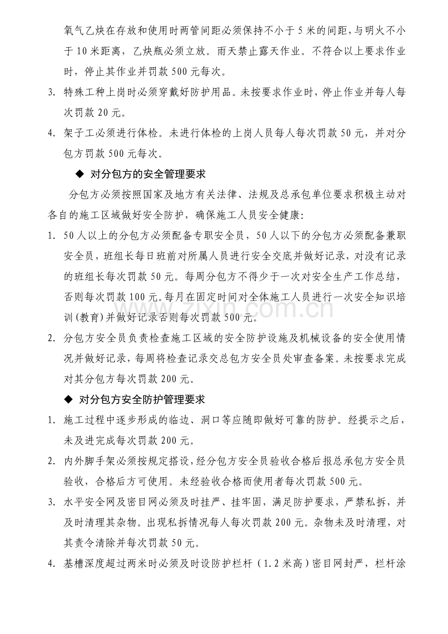 安全文明施工管理规定及罚款制度..doc_第2页