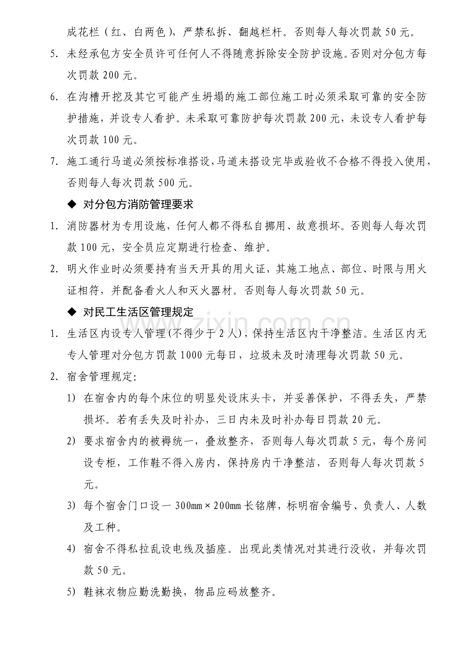 安全文明施工管理规定及罚款制度..doc_第3页