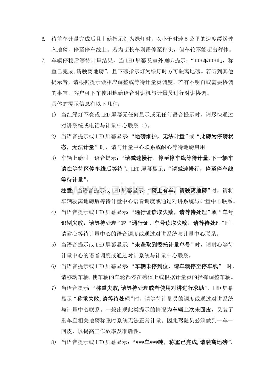 公司废钢地磅自动计量管理制度.doc_第2页