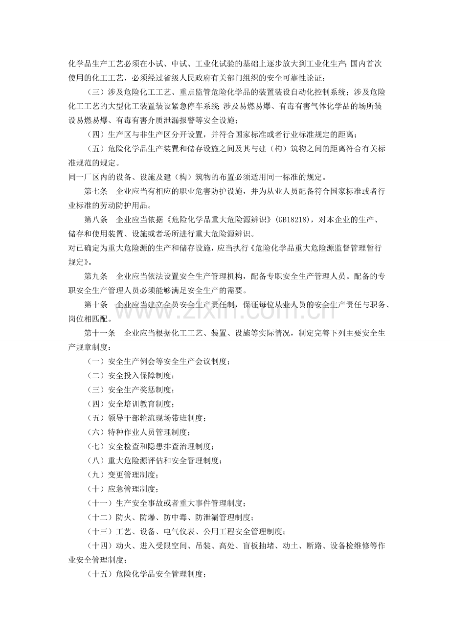 湖北省危险化学品生产企业安全生产许可证实施细则..doc_第2页