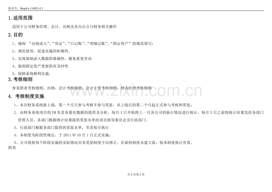 财务U8使用绩效考核细则.doc_第2页